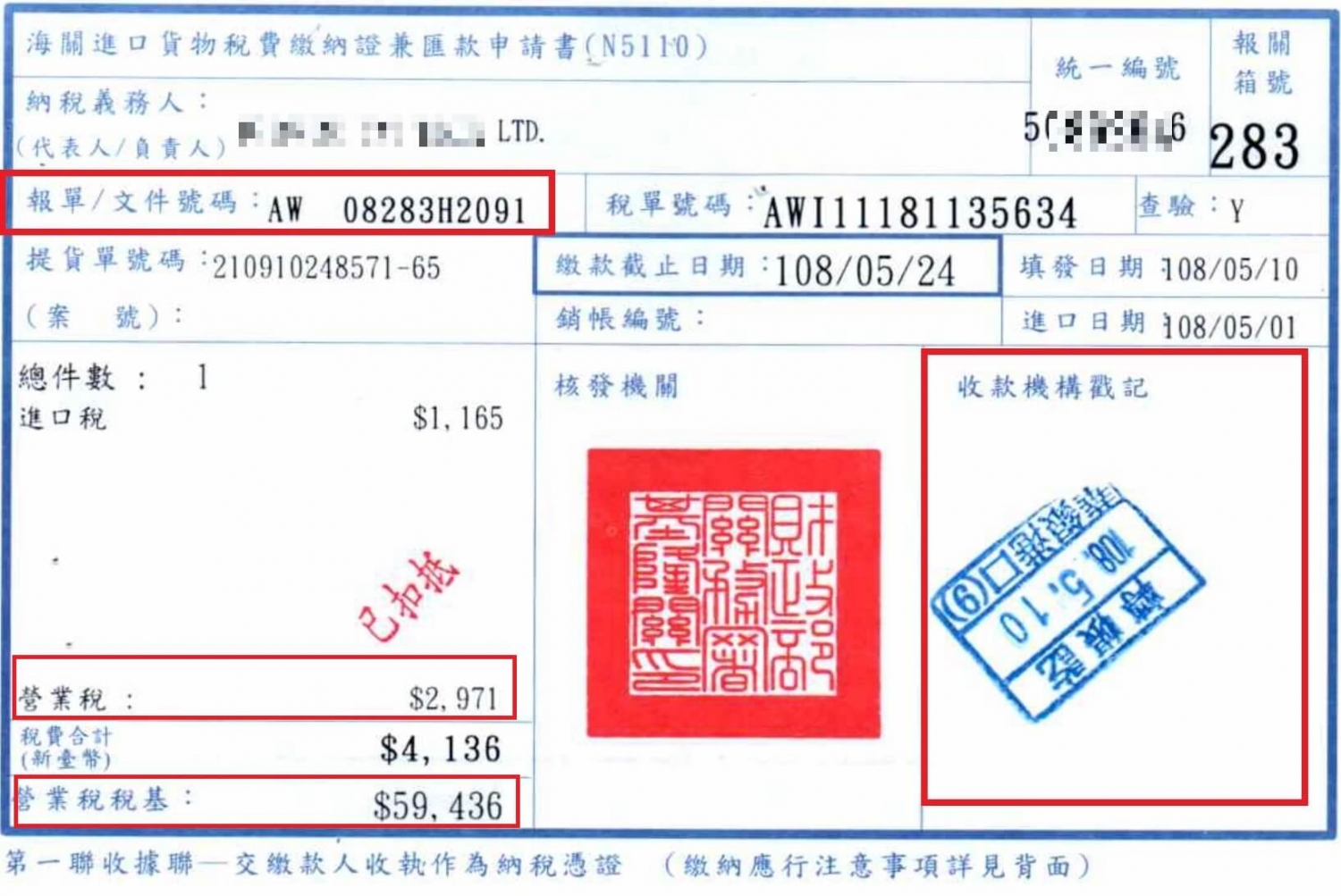 進項憑證 - 進口報單+進口稅費繳納證(進口貨物) - 銓興會計師事務所