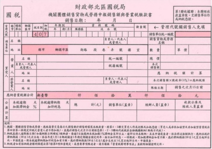 407申報書 - 銓興會計師事務所